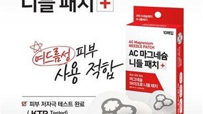 AC 마그네슘 니들 패치 출시…올리브영  입점