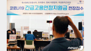 “모자란 살림에 보태야죠”…특고·자영업자 지원금 현장접수 첫날