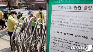 전국 49개교 ‘등교 중지’…주말 새 29개교 늘어