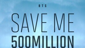방탄소년단, ‘세이브 미’ MV 5억뷰 돌파…한국 가수 최다 기록