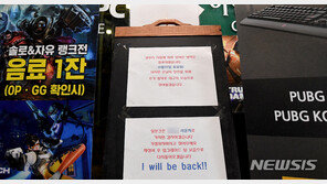 광주 33번 PC방 접촉 37명 소재 파악 안돼…경찰, 게임기록 추적