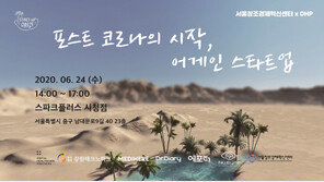 서울창조경제혁신센터, 디지털헬스케어와 6월 스타트업 오아시스 개최