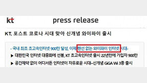 KT가 발표한 '랜선 없는 와이파이'에 대한 오해