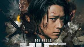 [연예뉴스 HOT④] 영화 ‘반도’ 41개국 팬아트 챌린지 개최