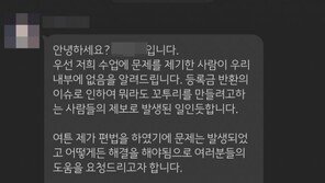 수업 한번도 안한 한양대 교수, 결국 해촉…‘보강’은 직접?