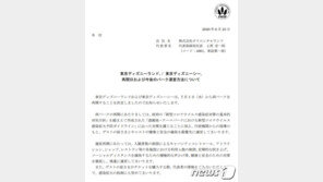 도쿄 디즈니랜드, ‘코로나 휴업’ 마치고 내달 1일 재개장