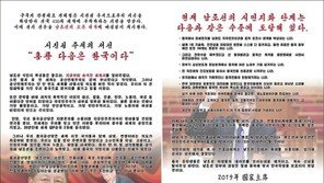 文비판 대자보 붙인 20대 ‘유죄’…대학 “피해 없는데?”