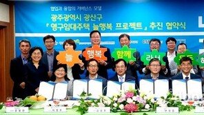 LH, ‘영구임대 늘행복 프로젝트’ 협약 체결