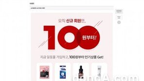 일동제약, 온라인몰 ‘일동몰’ 개편… 쇼핑 편의 개선