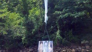 통일부 “탈북단체 대북전단 50만 장, 北으로 안 갔다”
