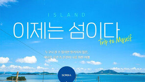 전남도, 섬여행 전문 온라인 플랫폼 첫선
