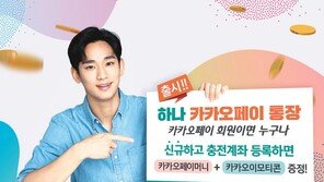 앱으로 ‘카카오페이 통장’ 만들고 카카오 머니 받자!