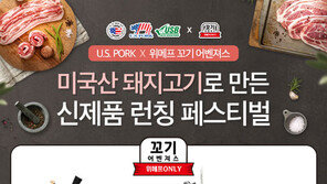 위메프, MD·파트너 공동 개발 축산물 제품 론칭