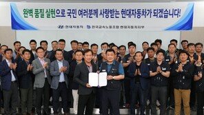 현대차 노사, ‘품질 개선’ 선언