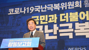 與 코로나극복위 종료…이낙연 “내 거취는 추경 통과 후에”