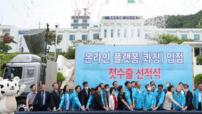 온라인 협약 통해 강원 화장품 수출