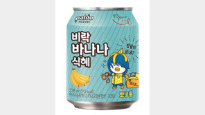 [Food&Dining]식혜와 바나나의 달콤한 만남 ‘비락 바나나식혜’