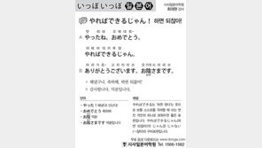 [시사일본어학원]하면 되잖아!