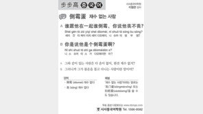 [시사중국어학원]재수 없는 사람