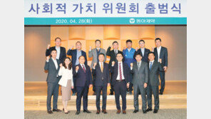 사회적가치위원회 신설… 지역사회 기여 통한 동반성장 꿈꾼다