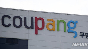 쿠팡 덕평물류센터 직원 확진…밀접접촉한 189명 자가격리