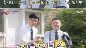 유재석 “행사비 2500만원? 근거 없어”…조세호 “저는 행사 언제든 콜”