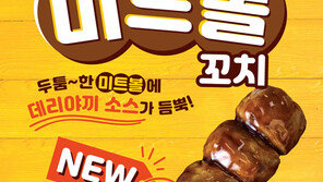 미니스톱 ‘미트볼 꼬치’ 선보여