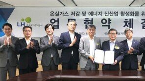 LH-전력거래소, 에너지신산업 활성화 업무협약 체결