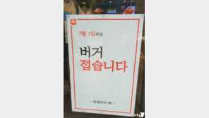 “7월 1일부로 버거 접습니다”…롯데리아 갔다가 ‘깜짝’