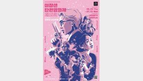 [연예뉴스 HOT③] 미쟝센 단편영화제, 7월1일까지 55편 상영