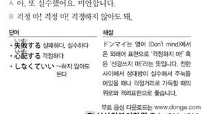 [시사일본어학원]걱정 마! 걱정 마!