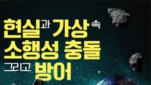 소행성이 지구와 충돌한다면? 천문학 박사들이 설명한다