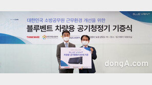 팅크웨어, 경남소방본부에 차량용 공기청정기 50대 기증