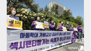 靑 “팬티빨기 성희롱교사 파면…동료들에 부적절 언행도 확인”