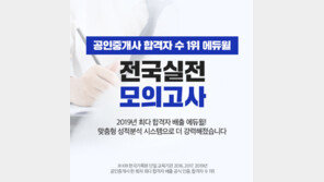 [에듀윌] 공인중개사 시험 대비 합격 필수코스…‘에듀윌 전국실전 모의고사’ 실시