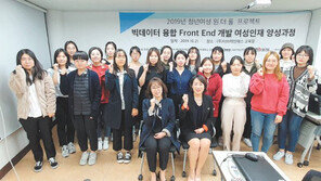 서울 거주 미취업여성 IT인재로 키운다