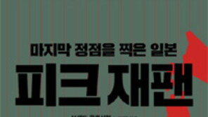 [책의 향기]마지막 정점 찍은 日, 내리막길만 남았다