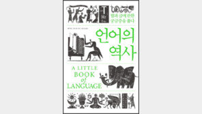 [책의 향기]우리말 맞춤법 왜 어려운 걸까