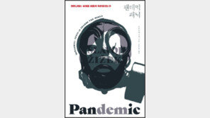 [책의 향기]확진자 수를 넘어 진짜 위협을 보라