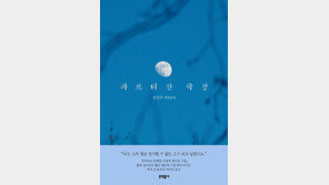 [책의 향기]참혹한 시절 속 청춘들의 꿈-사랑