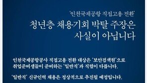 “청년층 채용기회 박탈 사실 아냐”… 조국, 정부 입장 지지