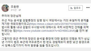 與 조응천 “추미애 언행, 법조 30년간 한번도 못본 광경”