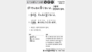 [시사일본어학원]그렇게 만만하지 않아.