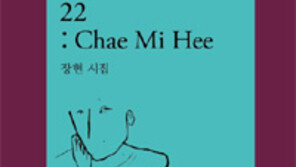 ‘문지’ 시집에 웬 영어제목?