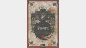 [신간] 조선족으로 환생해 재벌이 된 남자 이야기 ‘중국재벌’