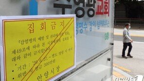 용인 물류센터 직원 또 확진…집단발병 안양 주영광교회 교인