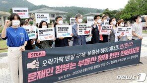 참여연대 “文정부 부동산 정책 사실상 실패”…기조 전환 촉구