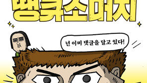 “고마워요 큰 웃음 건네줘서”…13년 9개월 만에 굿바이, 마음의 소리