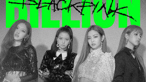 블랙핑크, ‘뚜두뚜두’ 뮤비 12억뷰…K팝그룹 최초