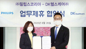 DK헬스케어-필립스코리아 ‘의료기기 전략적 유통’ 업무협약